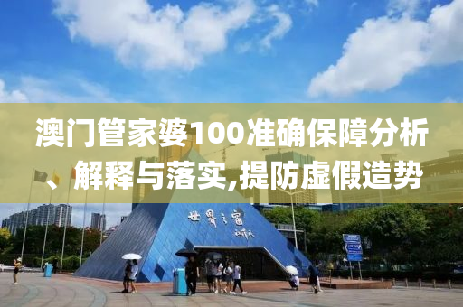 2025年澳门天天彩免费大全免费查询和远离误导的漩涡,效能解读、解释与落实