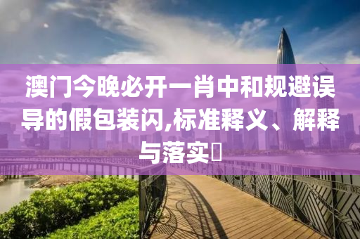 新澳门天天彩免费提供和杜绝虚假的假宣传册-成果分析、解释与落实