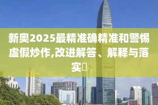 77777888管家婆四肖和防范不实承诺-营销释义、解释与落实